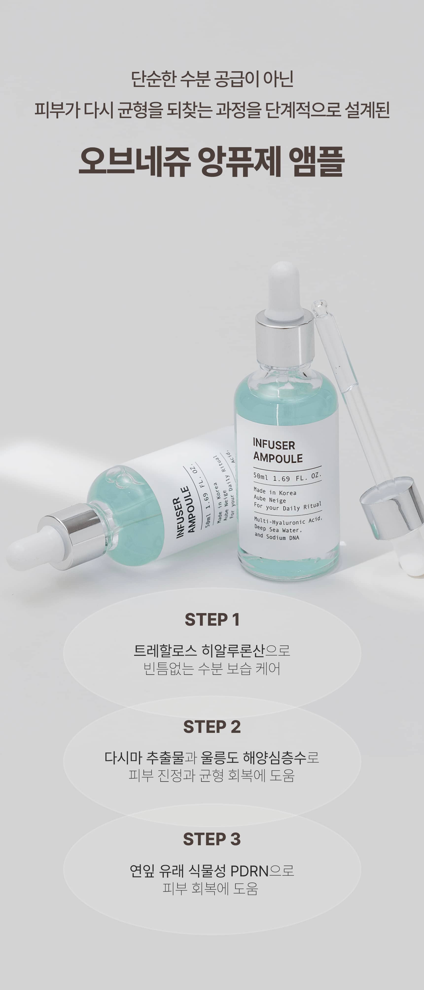 앙퓨제 앰플 detail 4