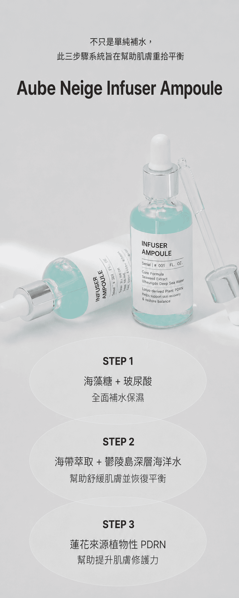 Infuser 安瓶精華 detail 3