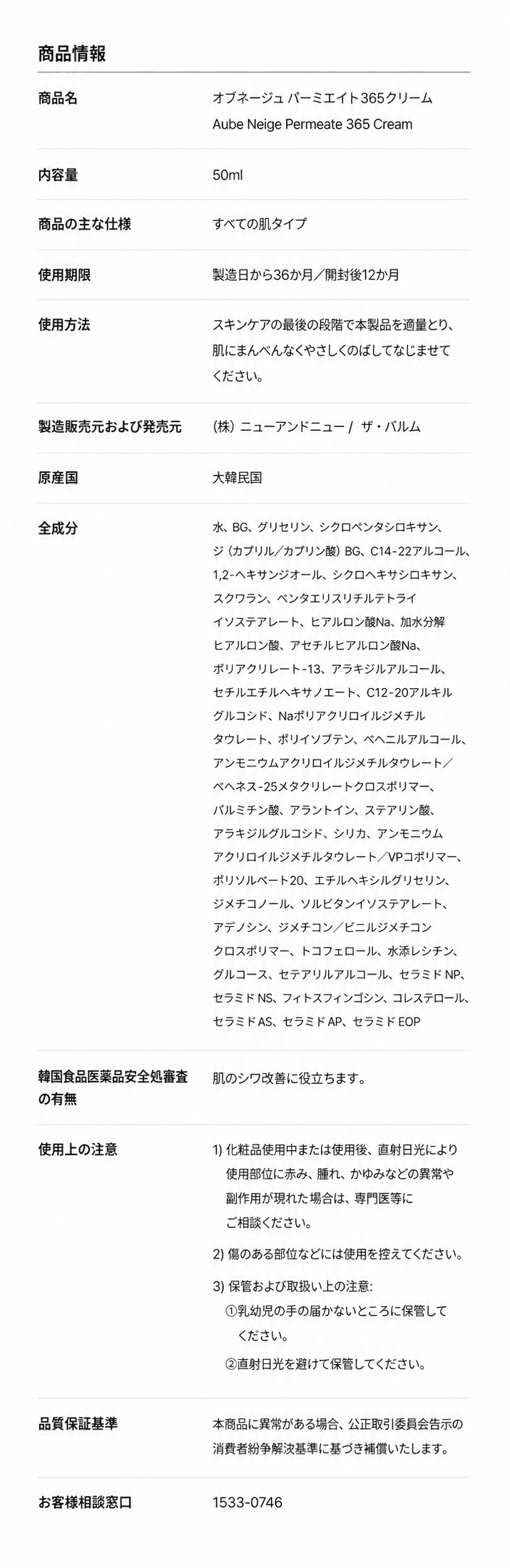 パーミエイト 365 クリーム detail 3