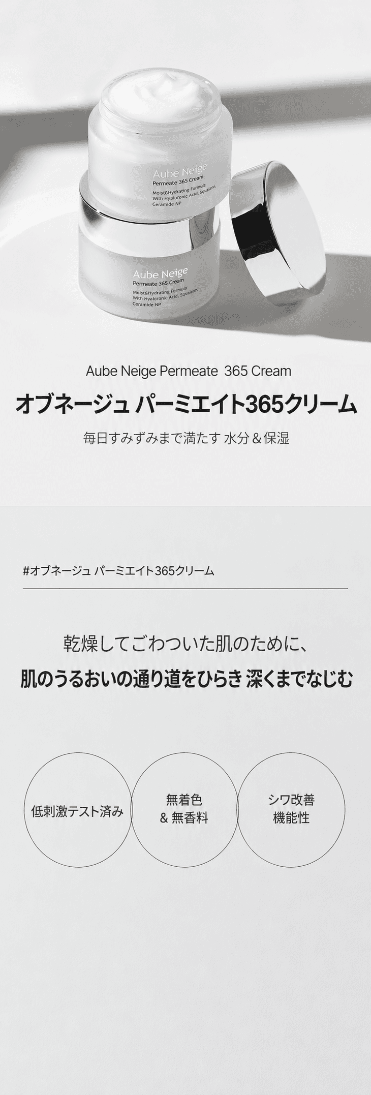 パーミエイト 365 クリーム detail 4