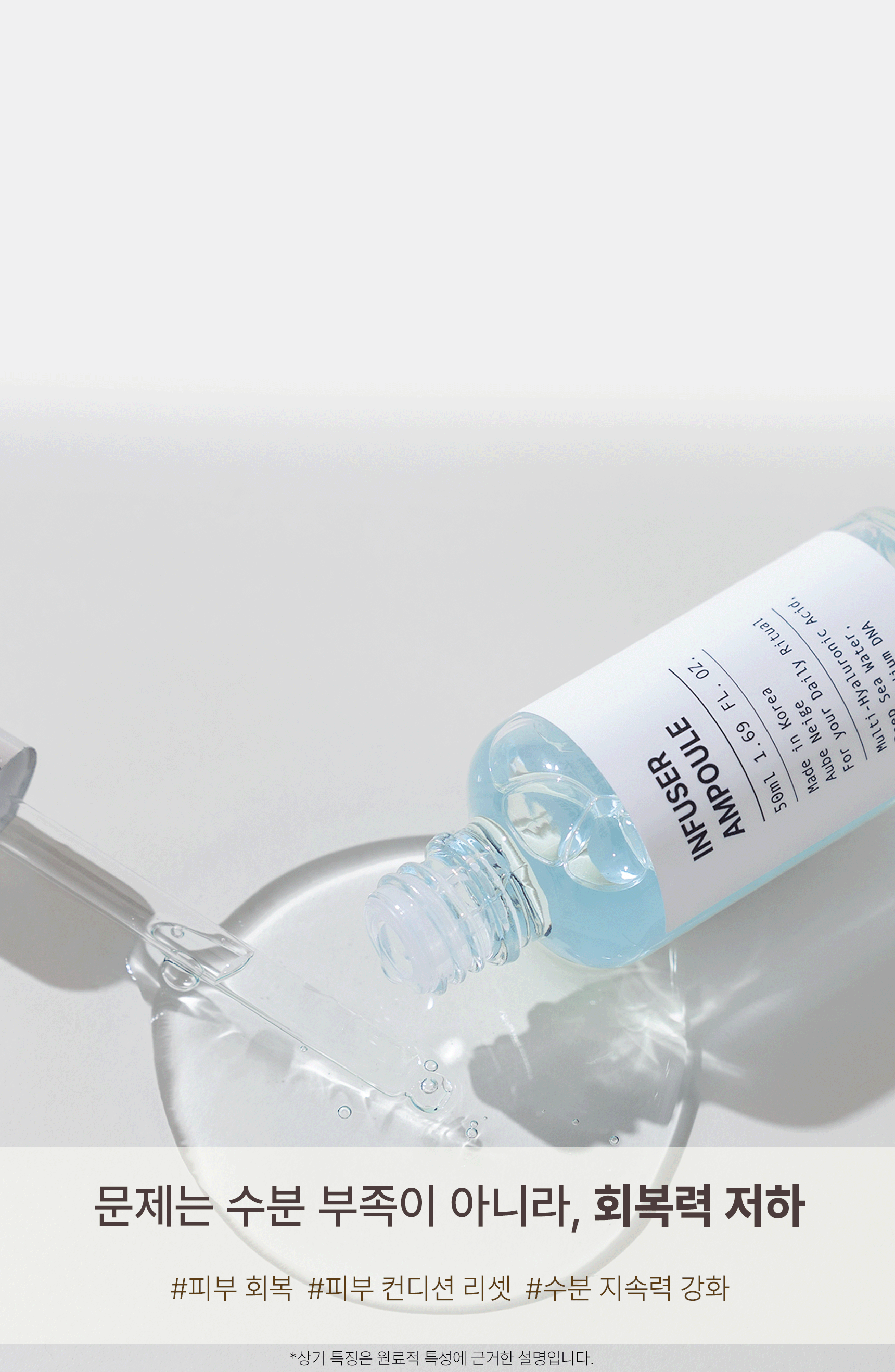 Infuser Ampoule detail 2