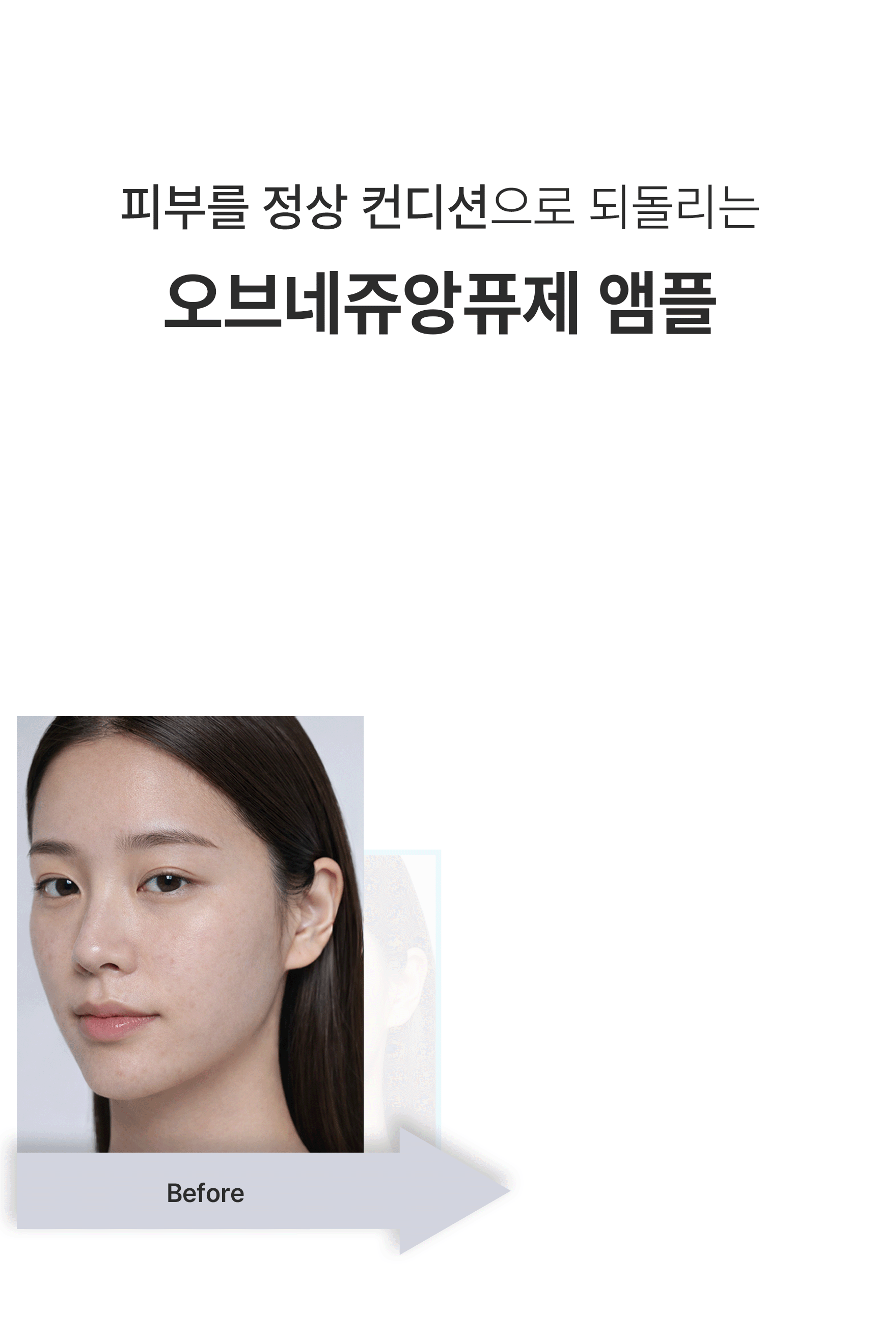 듀오 세트 — 크림 & 앰플 detail 15